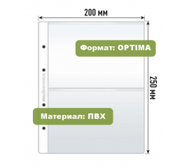 Лист Optima "Стандарт", на 2 ячейки. АльбомМонет