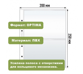 Лист Optima "Professional", на 2 ячейки. АльбомМонет
