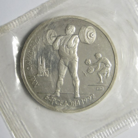 1 рубль 1991 «XXV летние Олимпийские игры в Барселоне.Тяжелая атлетика». Proof