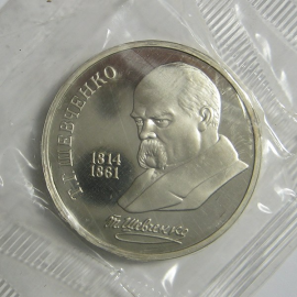 1 рубль 1989 «175 лет со дня рождения украинского поэта Т.Г. Шевченко». Proof