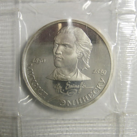 1 рубль 1989 «100 лет со дня смерти М. Эминеску». Proof