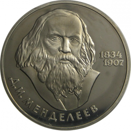 1 рубль 1984 «150 лет со дня рождения химика Д.И. Менделеева». Proof. Новодел.