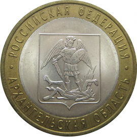 10 рублей 2007 «Российская Федерация. Архангельская область». СПМД. AU