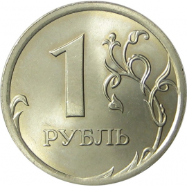 1 рубль 2008 СПМД UNC