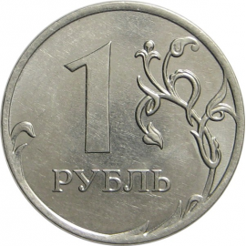1 рубль 2012 ММД  AU-UNC