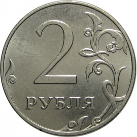 2 рубля 2013 ММД AU-UNC