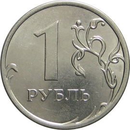 1 рубль 2015 ММД UNC