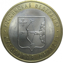 10 рублей 2009 «Российская Федерация. Кировская область». СПМД.  AU