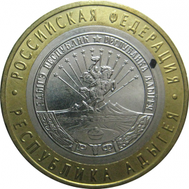 10 рублей 2009 «Российская Федерация. Республика Адыгея». ММД.  AU-XF