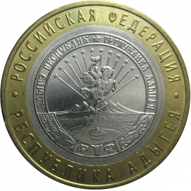 10 рублей 2009 «Российская Федерация. Республика Адыгея». ММД.  AU-XF