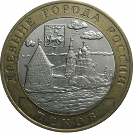 10 рублей 2003 «Древние города России. Псков». СПМД.  XF