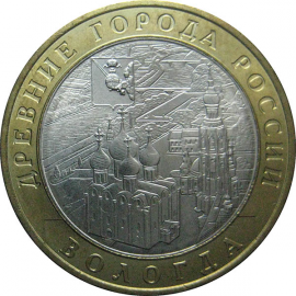 10 рублей 2007 «Древние города России. Вологда». ММД.  AU