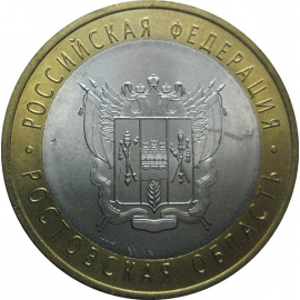 10 рублей 2007 «Российская Федерация. Ростовская область». СПМД.  AU