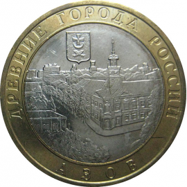 10 рублей 2008 «Древние города России. Азов». ММД.  XF