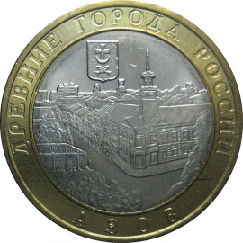 10 рублей 2008 «Древние города России. Азов». ММД.  AU-XF