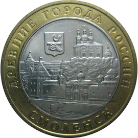 10 рублей 2008 «Древние города России. Смоленск». ММД.  AU-XF