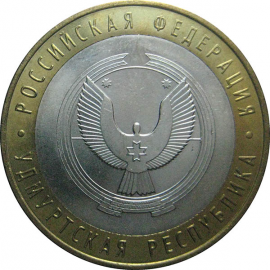 10 рублей 2008 «Российская Федерация. Удмуртская область». ММД.  AU-XF