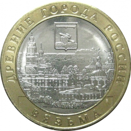 10 рублей 2019 "Древние города России. г. Вязьма." (мешковые) ММД UNC