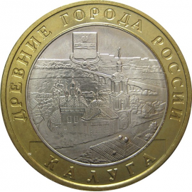 10 рублей 2009 «Древние города России. Калуга.» (мешковые) ММД  UNC