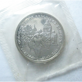 3 рубля 1994 «50 лет освобождения Белграда». Proof