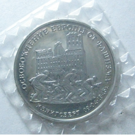 3 рубля 1995 «50 лет освобождения Кенигсберга» Proof