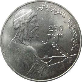 1 рубль 1991 «Азербайджанский поэт и мыслитель Низами Гянджеви».  AU