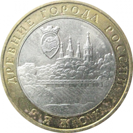 10 рублей 2004 «Древние города России. Ряжск». ММД.  XF