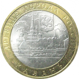 10 рублей 2005 «Древние города России. Казань». СПМД.  AU-XF