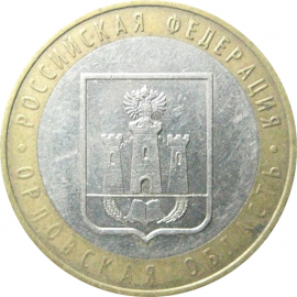 10 рублей 2005 «Российская Федерация. Орловская область». ММД.  XF