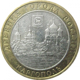 10 рублей 2006 «Древние города России. Каргополь». ММД.  AU-XF