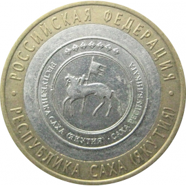 10 рублей 2006 «Российская Федерация. Республика Саха». СПМД.  XF
