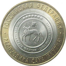 10 рублей 2006 «Российская Федерация. Республика Саха». СПМД.  AU
