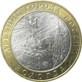 10 рублей 2007 «Древние города России. Вологда». ММД  XF