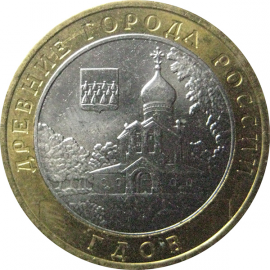 10 рублей 2007 «Древние города России. Гдов». ММД.  AU-XF