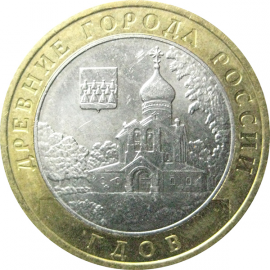10 рублей 2007 «Древние города России. Гдов». ММД.  AU-XF