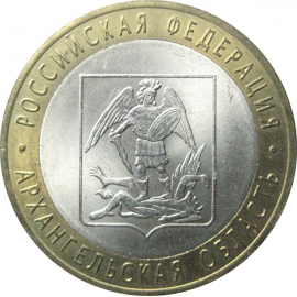 10 рублей 2007 «Российская Федерация. Архангельская область». СПМД.  AU