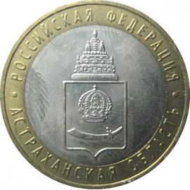 10 рублей 2008 «Российская Федерация. Астраханская область». ММД.  AU