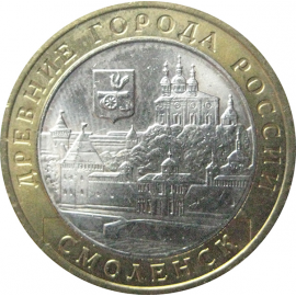 10 рублей 2008 «Древние города России. Смоленск». ММД.  AU-XF