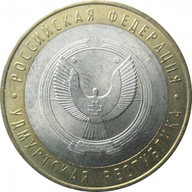10 рублей 2008 «Российская Федерация. Удмуртская область». ММД.  AU