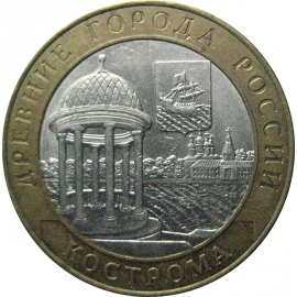 10 рублей 2002 «Древние города России. Кострома». СПМД.  XF