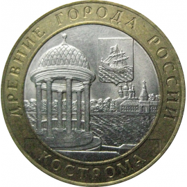 10 рублей 2002 «Древние города России. Кострома». СПМД.  AU-XF