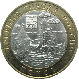 10 рублей 2003 «Древние города России. Псков». СПМД.  AU-XF