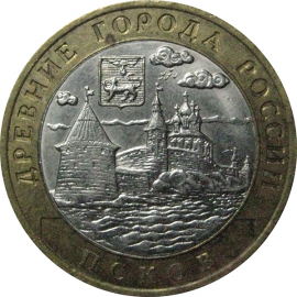 10 рублей 2003 «Древние города России. Псков». СПМД.  XF
