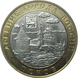 10 рублей 2003 «Древние города России. Псков». СПМД.  AU-XF