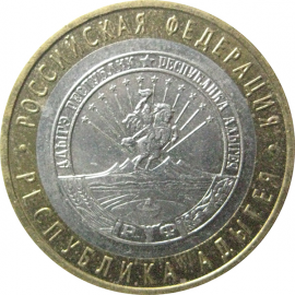10 рублей 2009 «Российская Федерация. Республика Адыгея». ММД.  XF