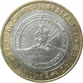 10 рублей 2009 «Российская Федерация. Республика Адыгея». ММД.  XF