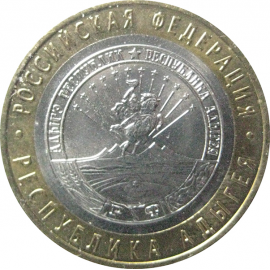 10 рублей 2009 «Российская Федерация. Республика Адыгея». СПМД.  XF