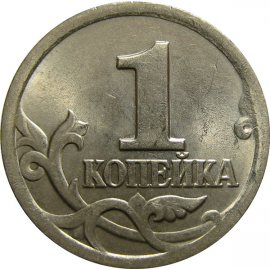 1 копейка 2000 С-П  AU-UNC