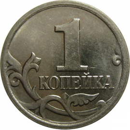1 копейка 2007 М  AU