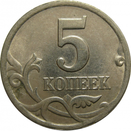 5 копеек 2000 С-П  AU